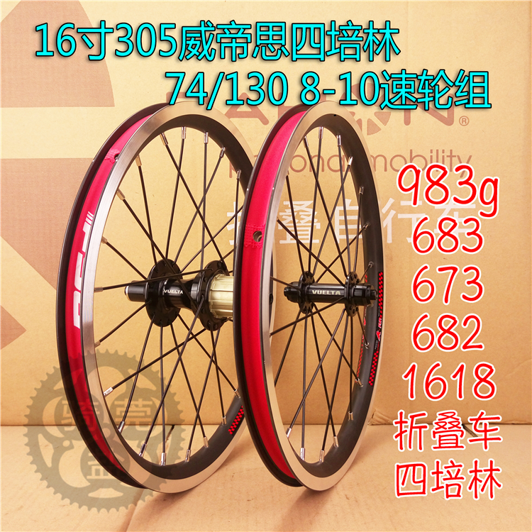 大行16寸威帝乐超轻四培林305轴承培林花鼓轮组74/130mmv刹8-10速