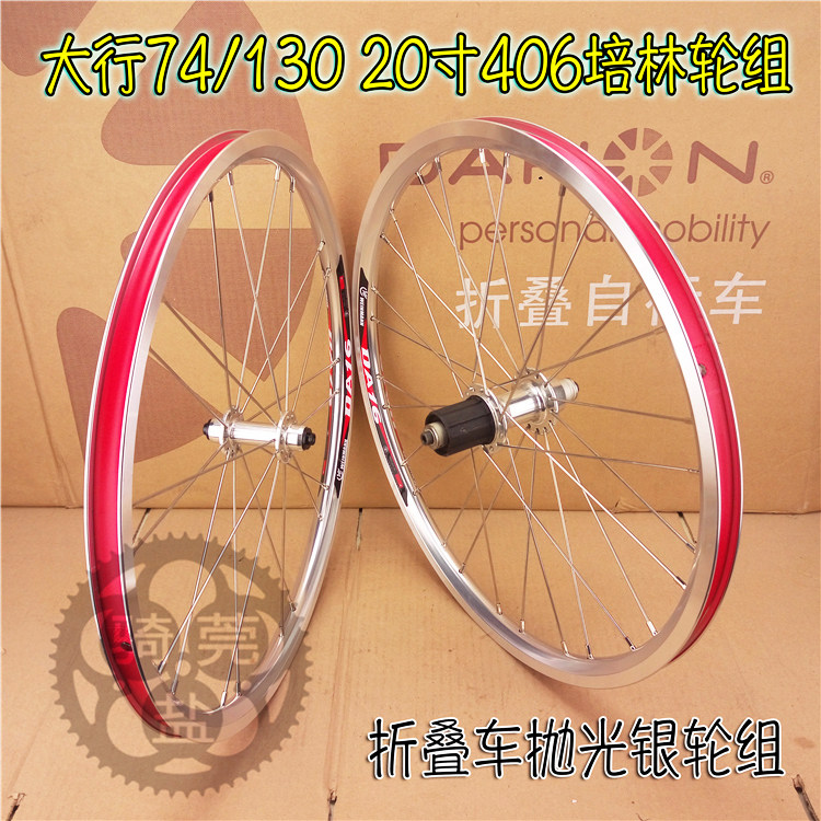 久裕20寸406/451v刹镜面银色折叠自行车轮组培林轴承花鼓dahonsp8