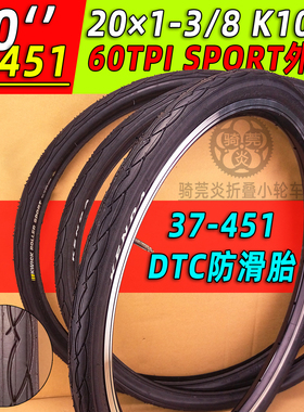 K1029建大Kenda20*1-3/8加长法嘴22寸451折叠小轮径车内外胎60TPI