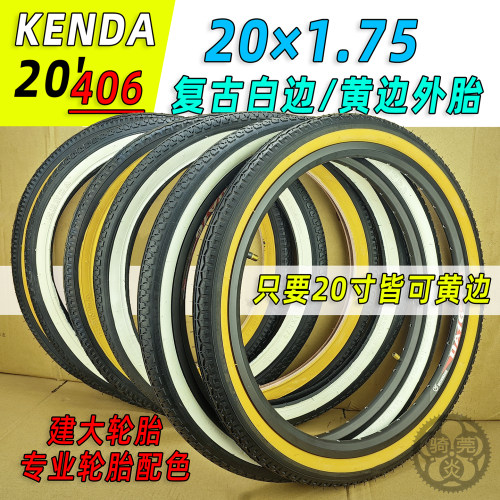 20寸白边胎复古建大黄边1.75