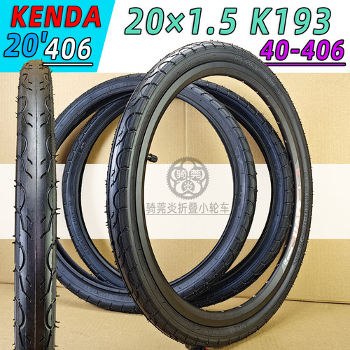 建大防滑外胎KendaKWEST20寸406