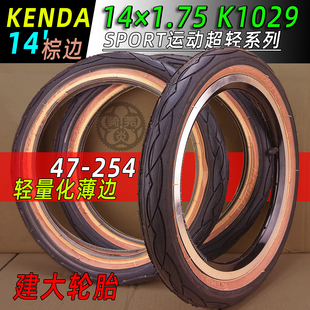 建大14寸复古外胎黄棕色边美嘴14*1.75 K1029折叠车DOVE 412 K3