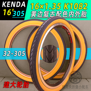 建大KENDA 16*1.35 K1082复古黄边美法嘴内外胎D5 683 K3Plus配色