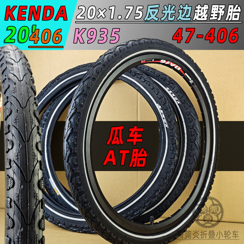 建大AT越野1.75防滑反光边K935 20寸47-406碟刹折叠小轮车内外胎