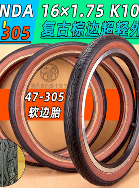 KENDA建大16寸1.75 K1045红褐色复古外胎适用D5/K3P 305规格防滑
