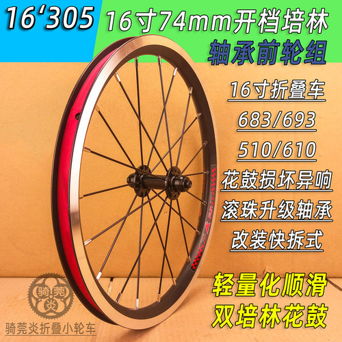 16寸305规格大行前轮组轴承花鼓