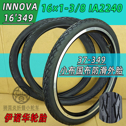 伊诺华INNOVA小布国布防滑胎16英寸37-349规格16*1-3/8D5K3Pmini