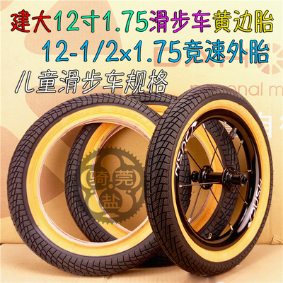 建大12寸竞速复古配色黄边儿童滑步车美嘴内外胎12-1/2*1.75 K841
