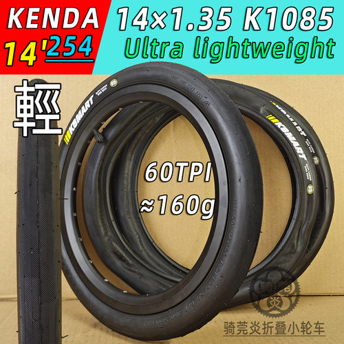 建大14*1.35 K1085超轻美嘴法嘴光头高速内外胎412折叠自行车165g