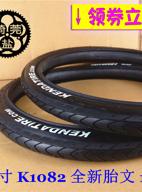 建大16*1.35超轻K1082美加长法嘴内防滑外胎220克适用D5 683 K3P