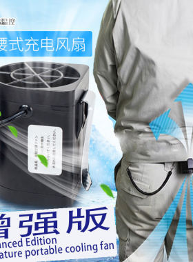 挂腰凉肤机式随身空调服降温制冷