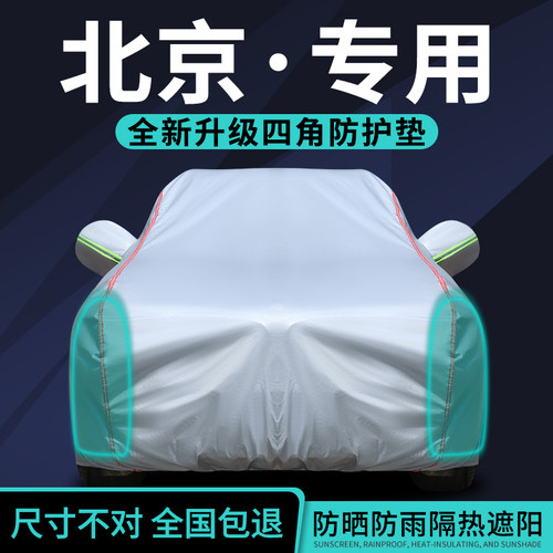 北京BJ40车衣车罩专用防晒防雨