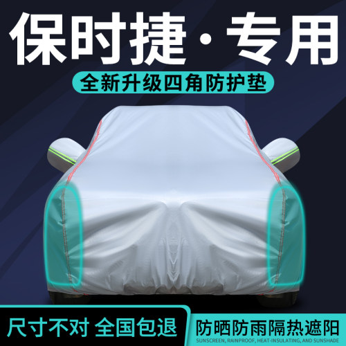 保时捷车衣车罩专用加厚防晒防雨