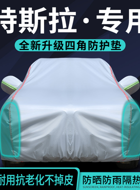 适用于特斯拉modelYL车衣model3车罩modelS modelX防晒防雨遮阳套