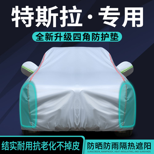 适用于特斯拉车衣车罩防晒隔热套