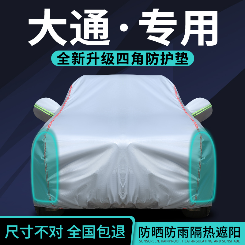 上汽大通车衣车罩防晒防雨遮阳套
