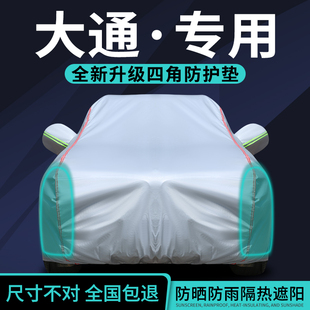 G10 D60 G50 T60 D90车衣车罩防晒防雨隔热加厚 T90 上汽大通G20