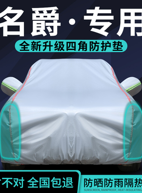 名爵MG3 MG5 MG6 MG7车衣EZS HS锐行锐腾车罩防晒防雨隔热遮阳套