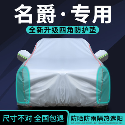 名爵MG车衣车罩防晒防雨隔热遮阳