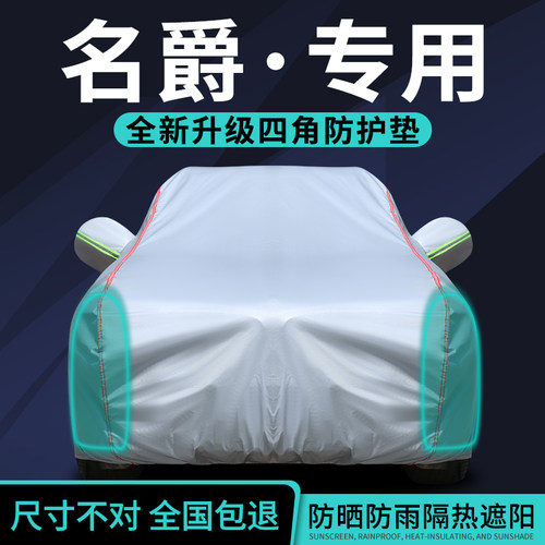 名爵MG车衣车罩防晒防雨隔热遮阳