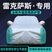 适用于雷克萨斯ES200 UX车衣车罩防晒防雨隔热 ES300 RX300 NX200