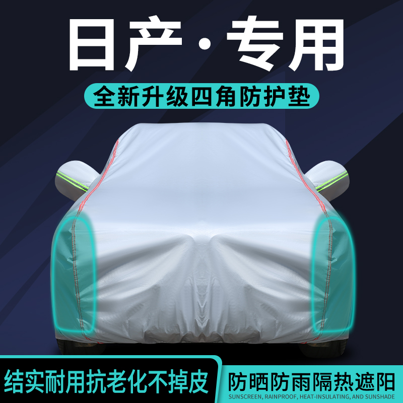 新逍客汽车车衣车罩全罩防晒防雨