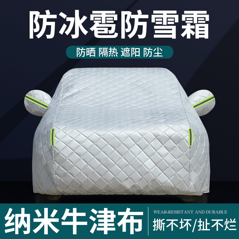 汽车车衣车罩全罩四季通用防晒隔热遮阳棉被加特厚防冰雹神器车套