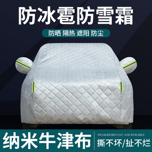 汽车车衣车罩全罩四季通用防晒隔热遮阳棉被加特厚防冰雹神器车套