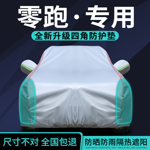 零跑车衣车罩防晒防雨隔热遮阳