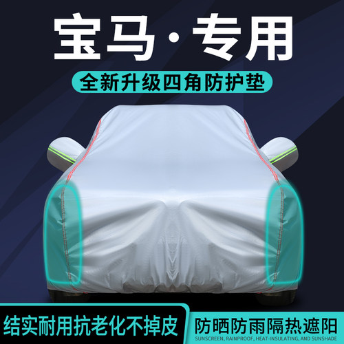 适用于宝马车衣车罩防晒防雨隔热