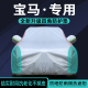 适用于宝马X1X2X3X4X5车衣525车罩3系5系7系325li 530li防晒隔热