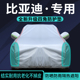比亚迪宋pro元 up唐汉L秦plus车衣车罩加厚防晒防雨隔热遮阳套全罩