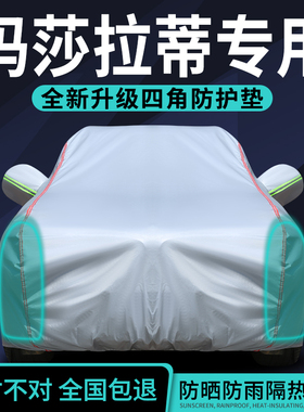 玛莎拉蒂Levante莱万特/吉博力ghibli总裁车衣车罩防晒防雨遮阳套