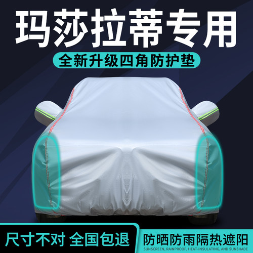 玛莎拉蒂车衣车罩防晒防雨隔热