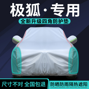 极狐T1 AS5阿尔法S5车衣车罩专用加厚防晒防雨隔热遮阳套全罩
