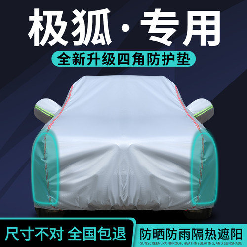 极狐阿尔法车衣车罩防晒防雨隔热
