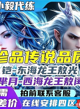 王者荣耀皮肤铠敖光东海龙王芈月闰珍品魔丸哪吒敖隐灵珠敖丙无双