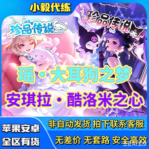 王者荣耀皮肤安琪拉酷洛米之心瑶大耳狗之梦王者荣耀三丽鸥联动