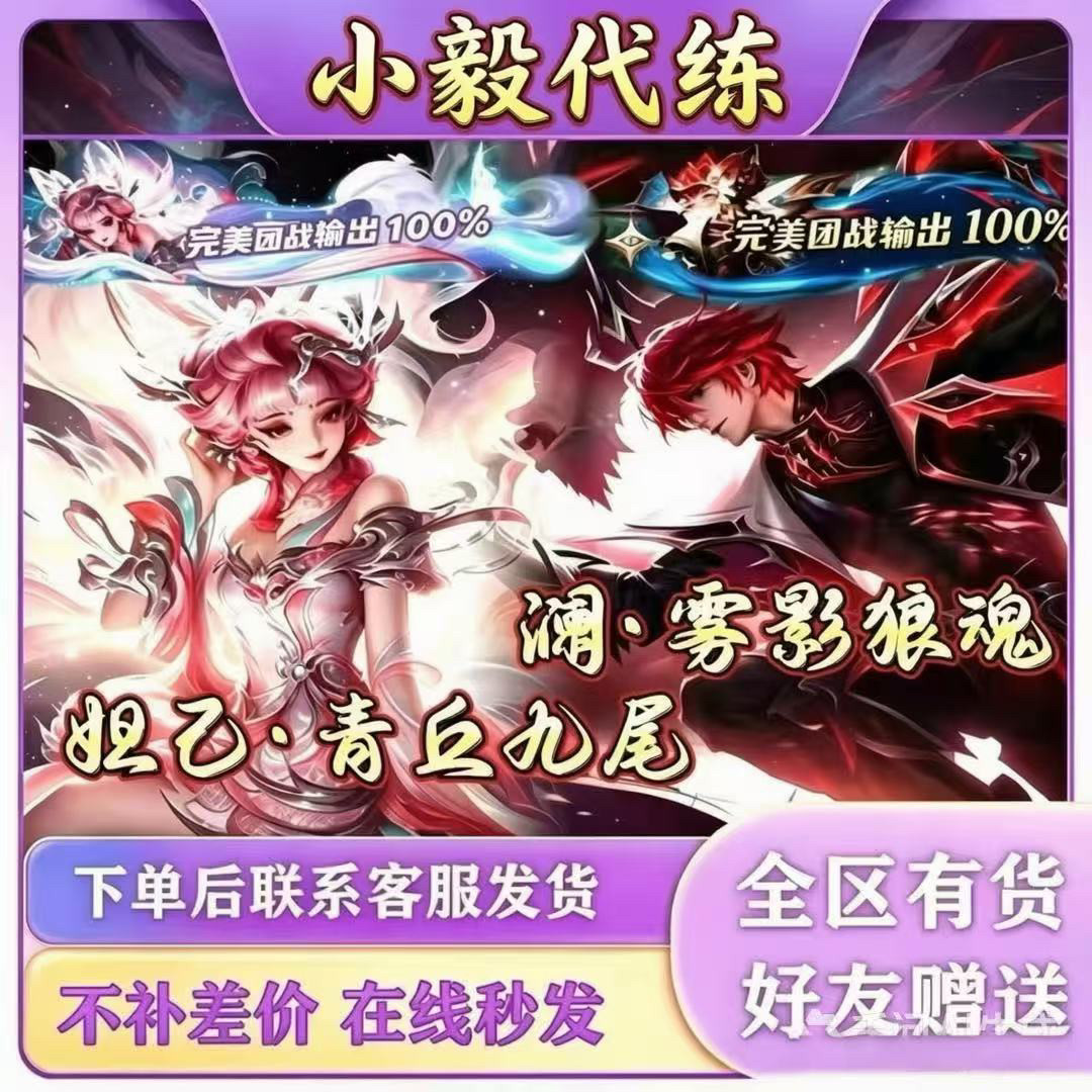 王者荣耀新皮肤澜雾影狼魂无双皮肤妲己青丘九尾皮肤无双皮肤赠送