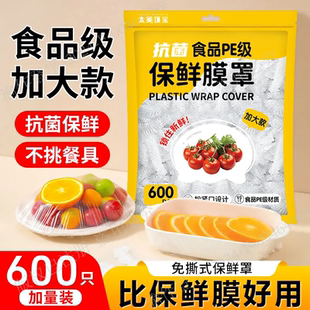 600只保鲜膜食品级PE一次性保鲜膜套袋家用冰箱自封口防尘菜罩碗