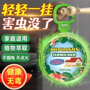 强效赶蚊挂件家用赶蚊神器室内强效驱赶苍蝇蟑螂香薰户外防虫