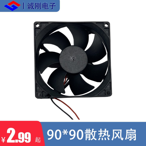 散热风扇90*90cm机壳diy逆变器