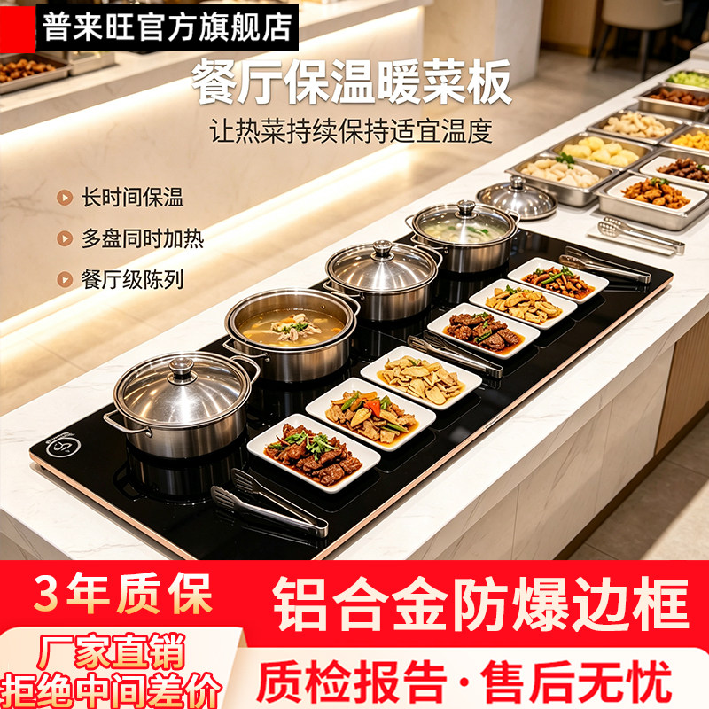 普来旺自助餐厅保温暖菜板酒店食堂快餐保温加热垫长方形热菜神器