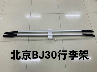 适用于新款北京BJ30行李架车顶旅行架铝合金原厂款bj30尾翼粘贴款