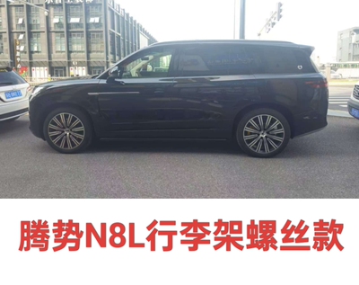 适用比亚迪腾势N9铝合金行李架n8L螺丝改装原厂平台N8L车顶架加厚