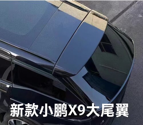 适用于新款小鹏X9尾翼改装顶翼运动大尾翼定风翼增程小鹏x9日行灯