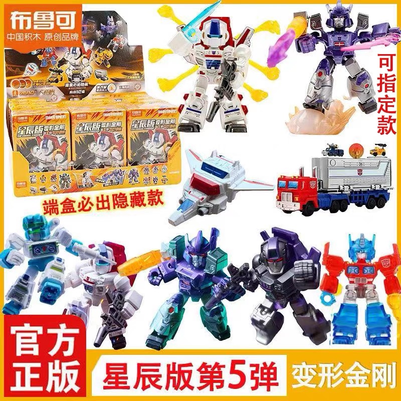 布鲁可积木人新品变形金刚星辰版第5弹第五代4弹天火男孩玩具盲盒