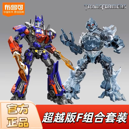 限定-电影1擎天柱EX威震天冰封涂装布鲁可变形金刚积木人超越版
