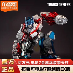 布鲁可积木人变形金刚电影版EX擎天柱金属漆涂装限定款拼装人玩具