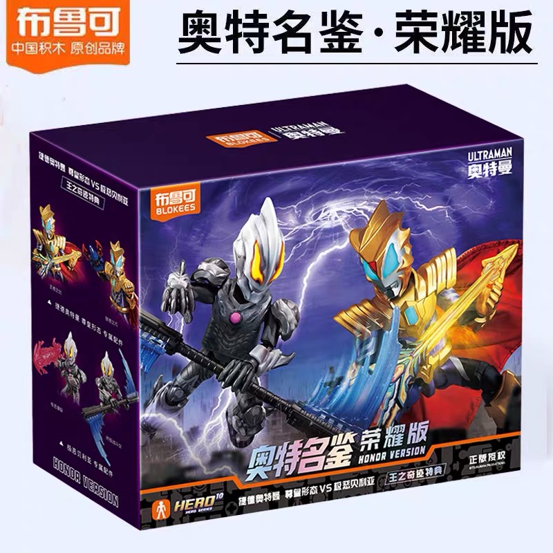 布鲁可奥特曼积木人荣耀版第八弹8捷德尊皇VS极恶贝利亚手办玩具
